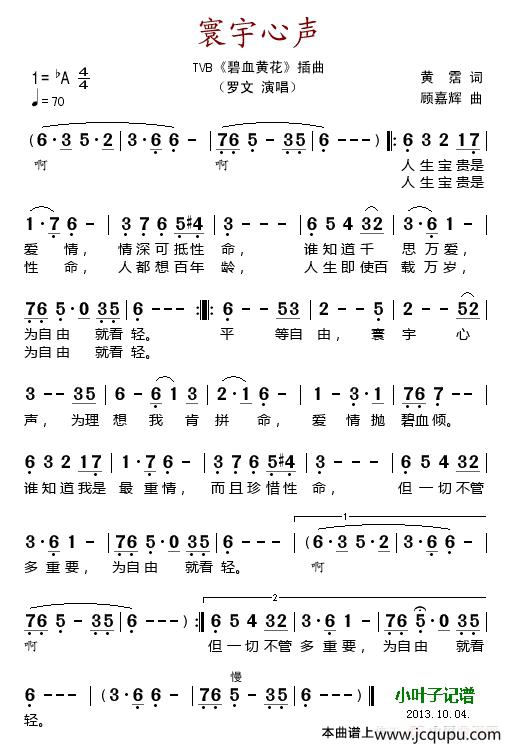 寰宇心声（TVB《碧血黄花》插曲）简谱