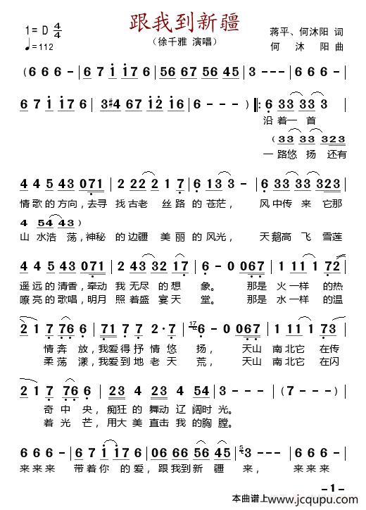 跟我到新疆简谱