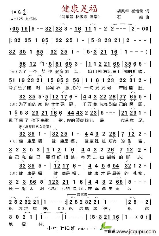 健康是福（胡风华 崔增录词 石焱曲）简谱