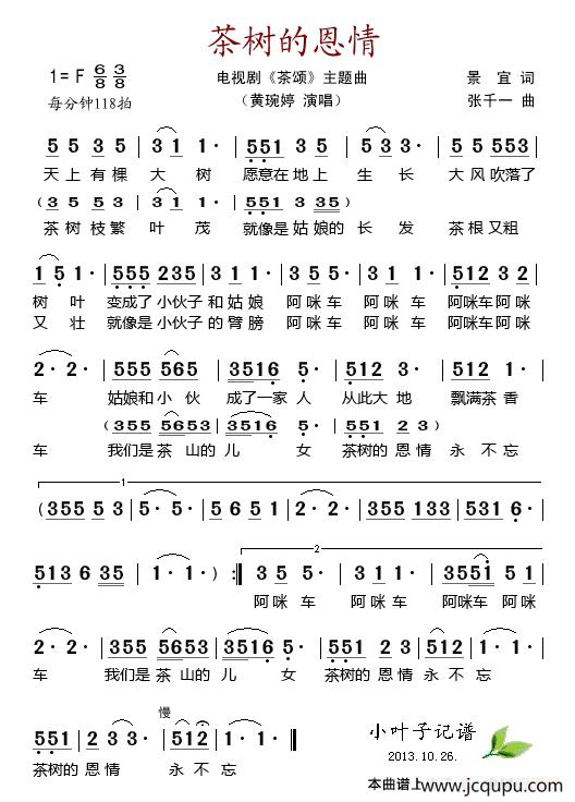 茶树的恩情（电视剧《茶颂》主题曲）简谱