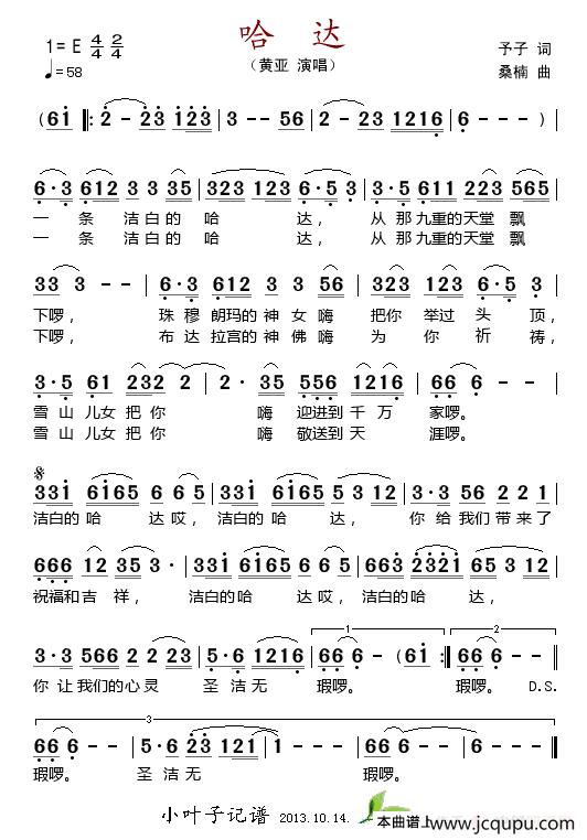 哈达（予子词 桑楠曲）简谱