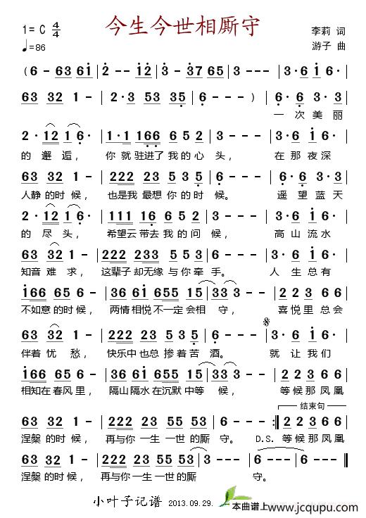 今生今世相厮守简谱