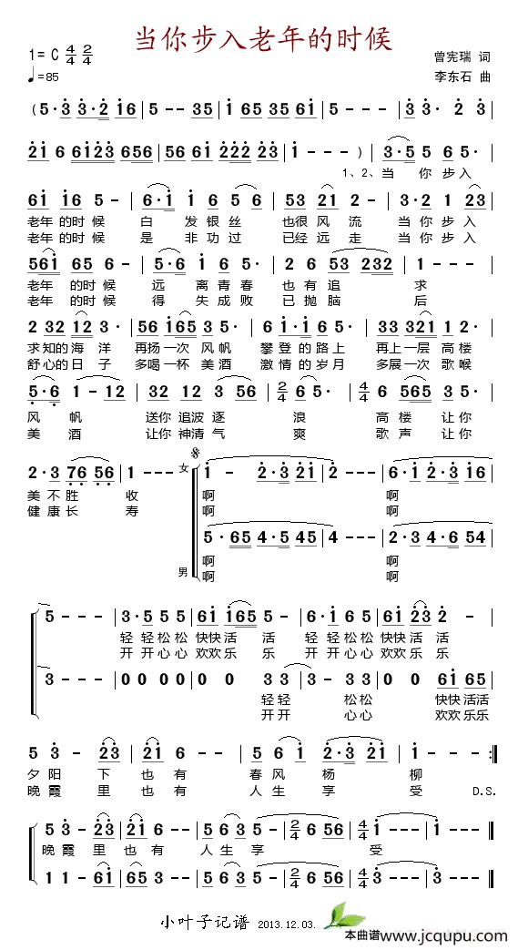 当你步入老年的时候简谱