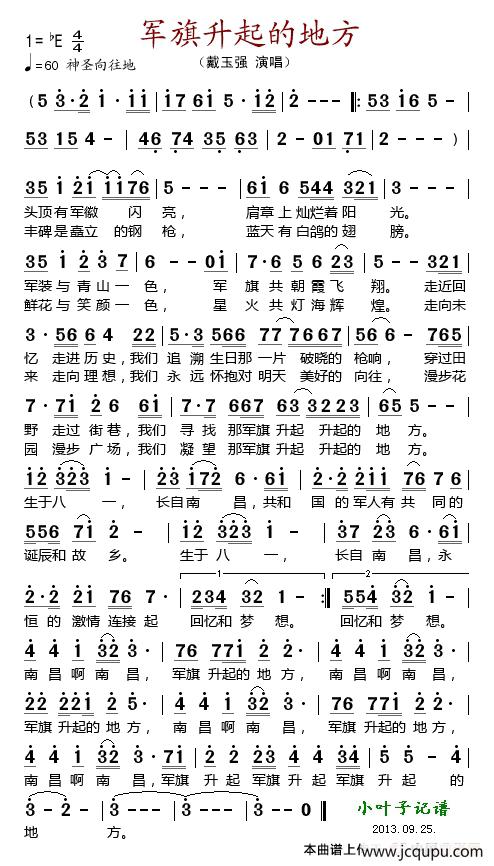 军旗升起的地方简谱