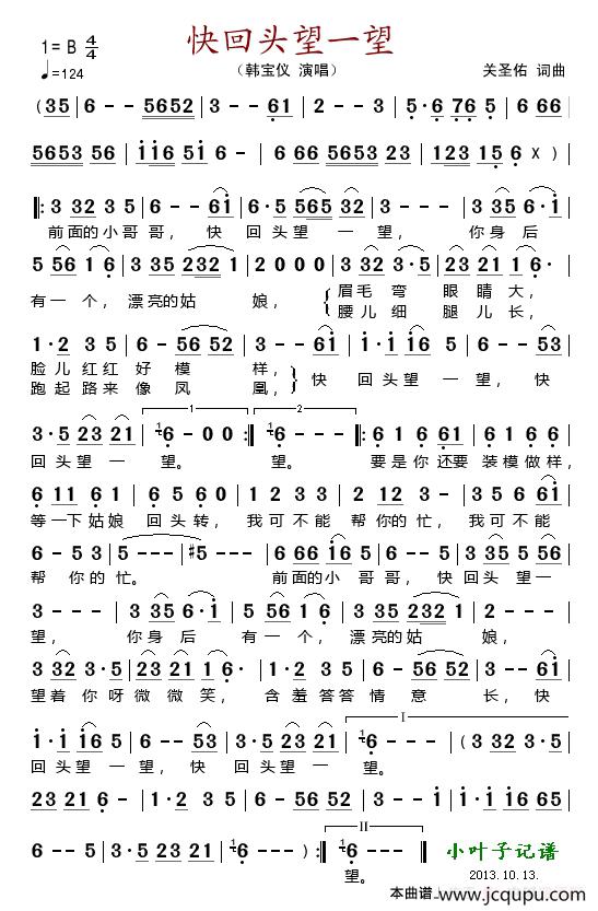 快回头望一望（关圣佑词曲）简谱