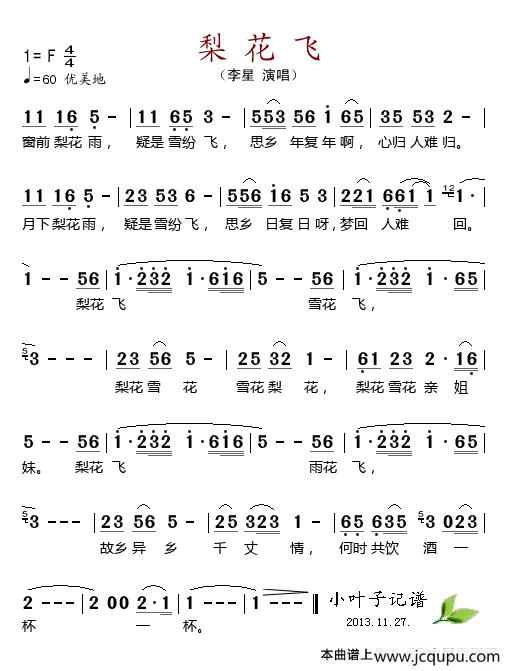 梨花飞简谱