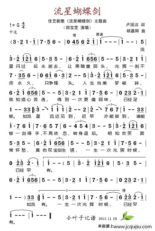 流星蝴蝶剑（电视剧《流星蝴蝶剑》主题曲）简谱