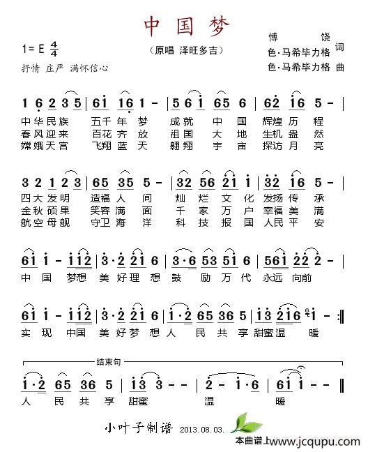 中国梦（博饶 色·马希毕力格词 色·马希毕力曲）简谱