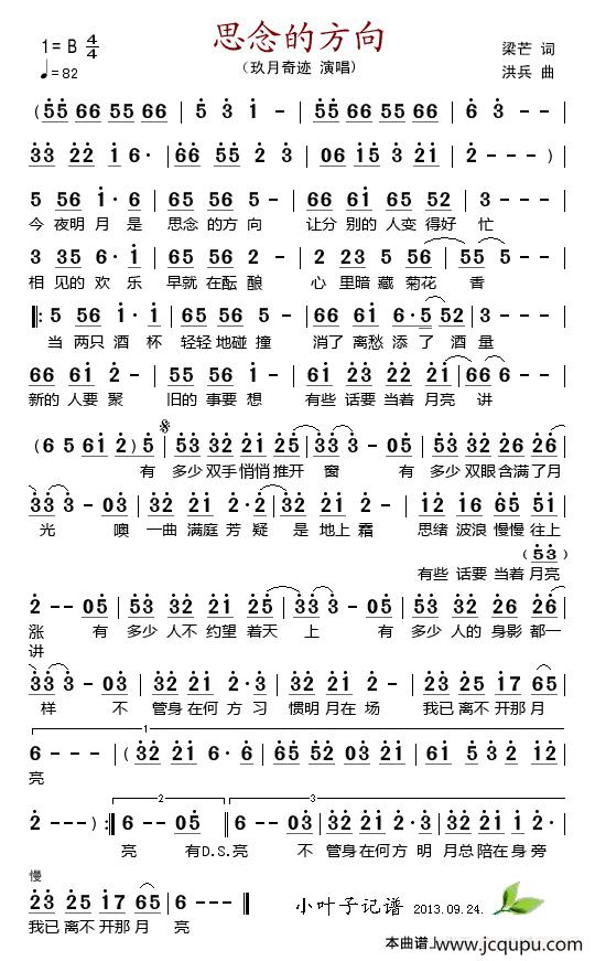 思念的方向简谱