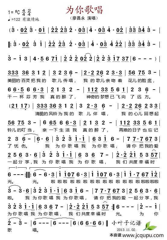 为你歌唱（廖昌永演唱版）简谱