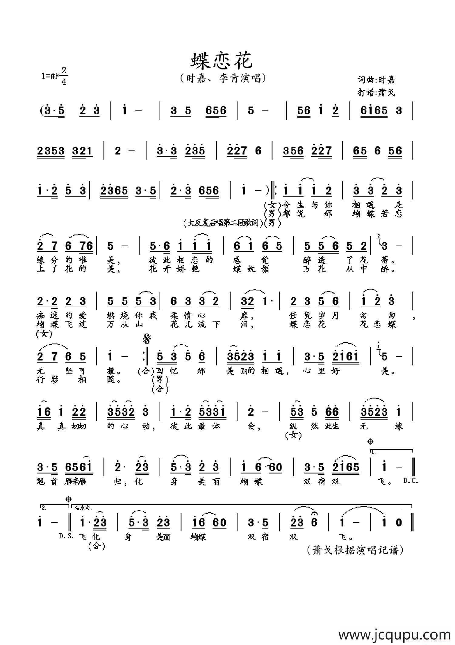 蝶恋花（时嘉词曲）简谱