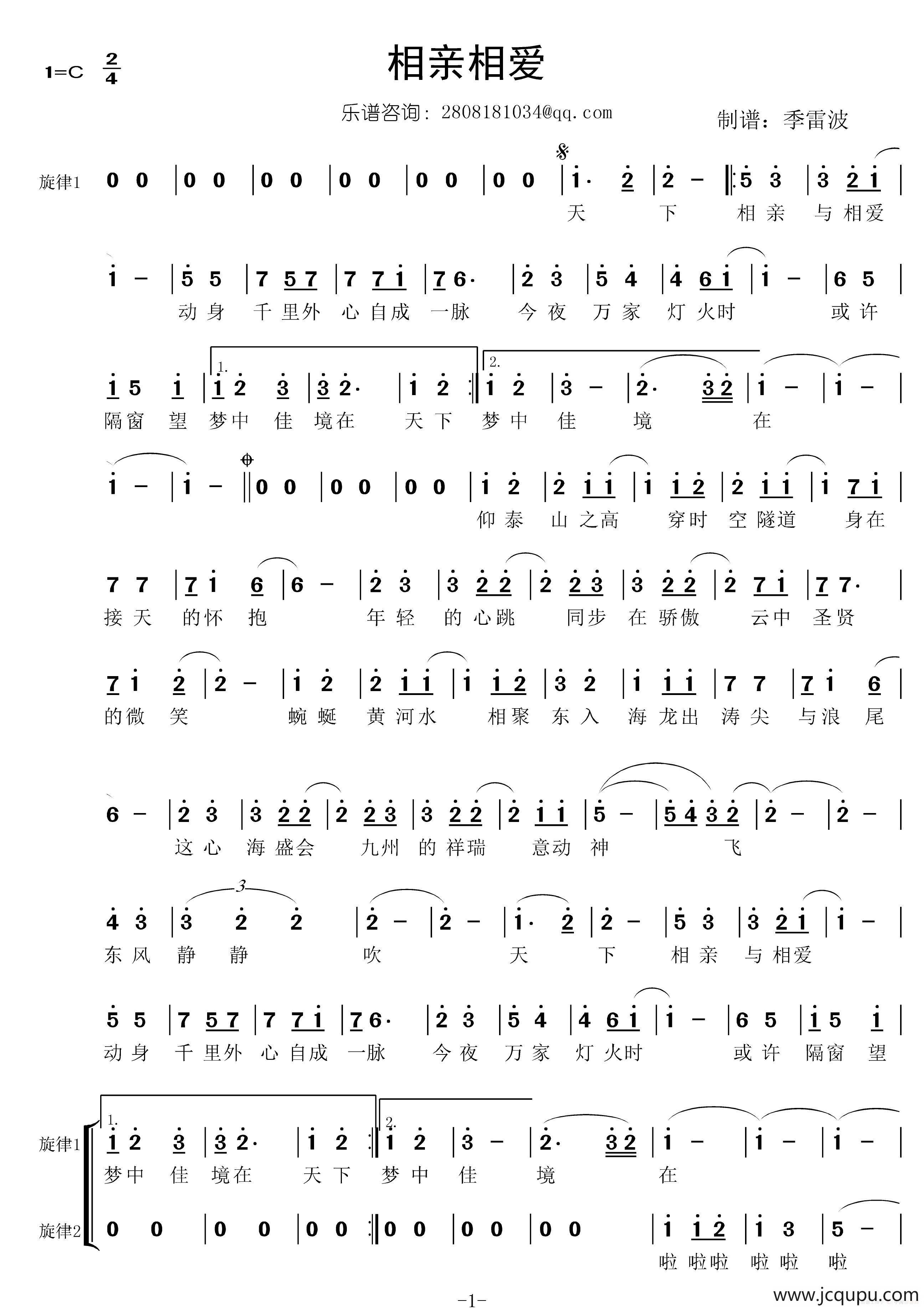 相亲相爱（陈涛词 丁予曲）简谱