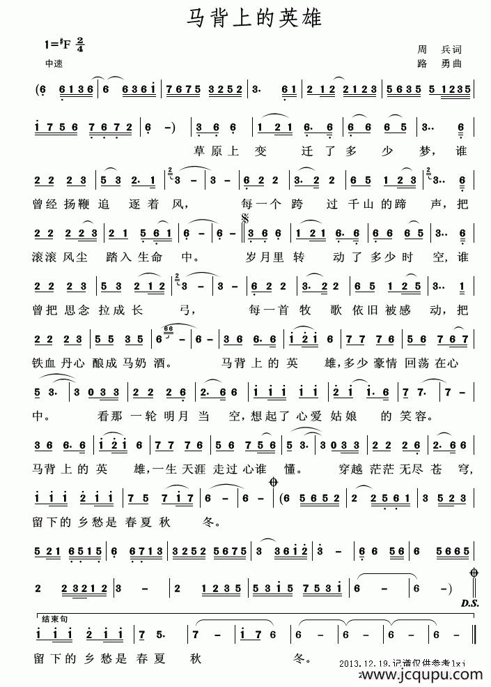 马背上的英雄（周兵词 路勇曲）简谱