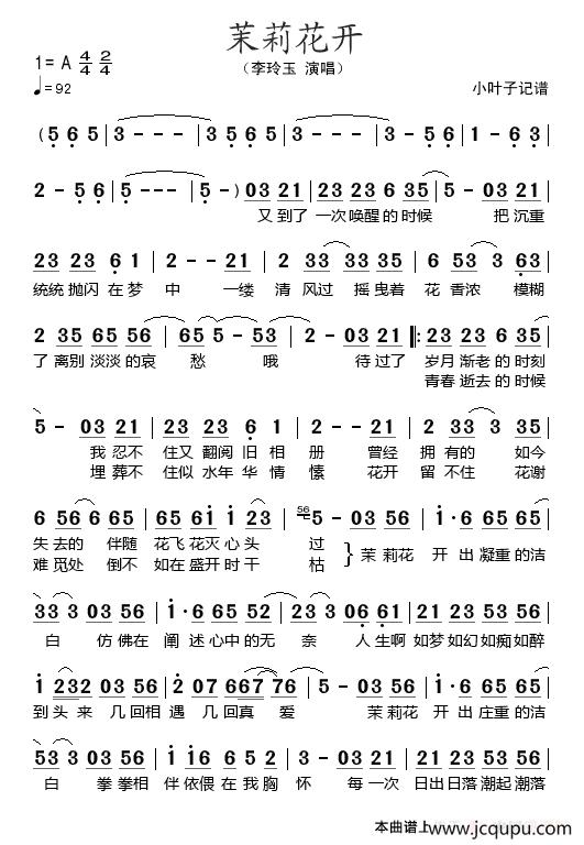 茉莉花开（李玲玉演唱版）简谱