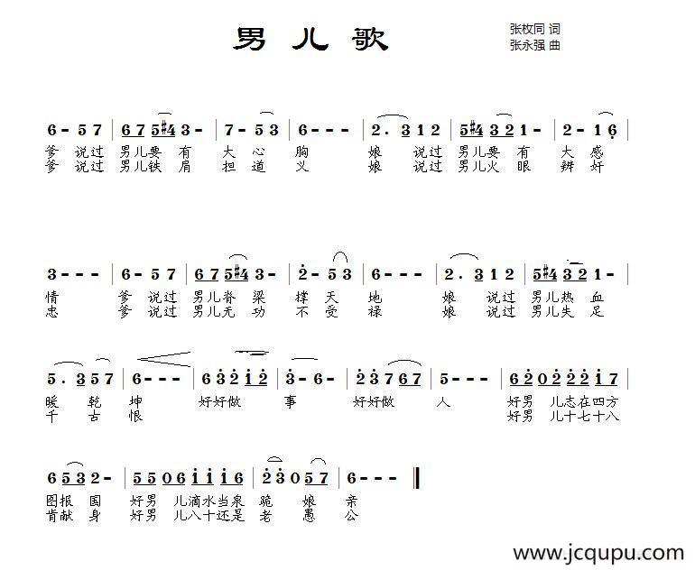 男儿歌简谱