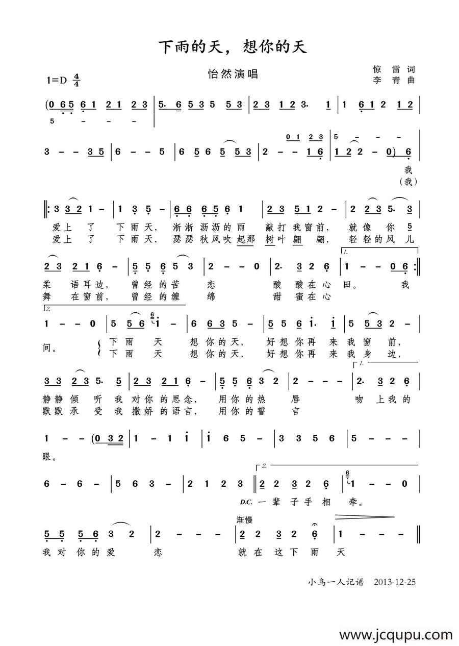 下雨天，想你的天简谱