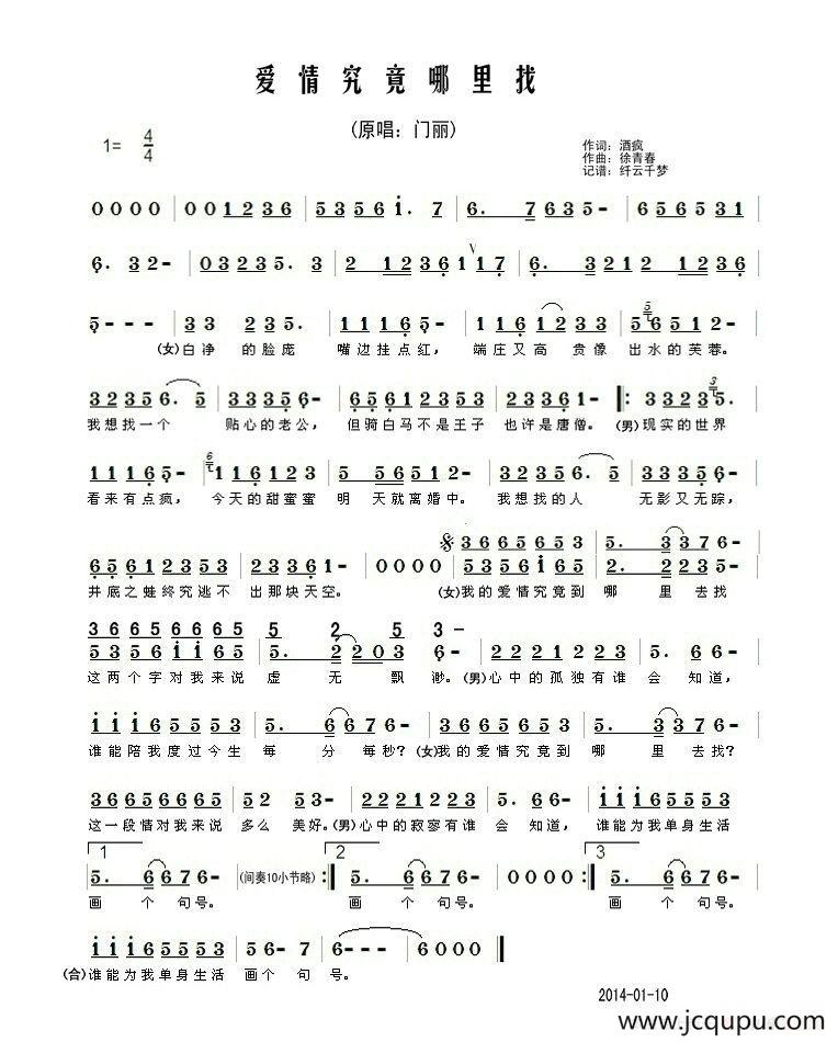 爱情究竟哪里找简谱