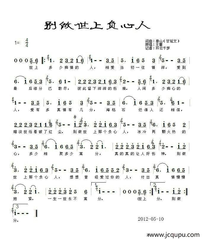 别做世上负心人简谱