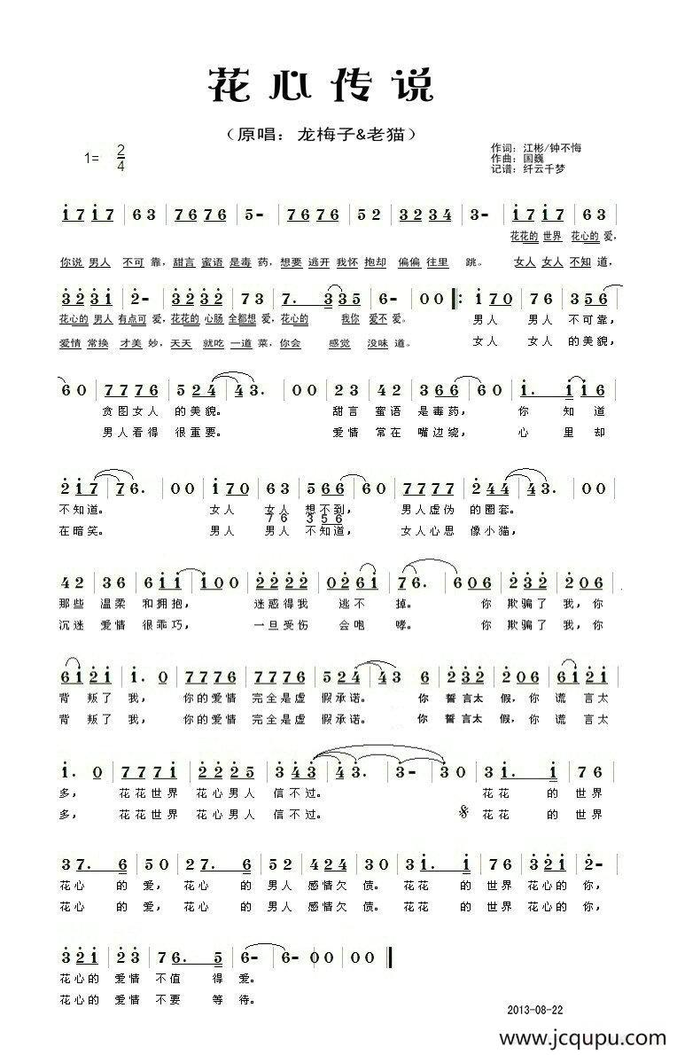花心传说简谱