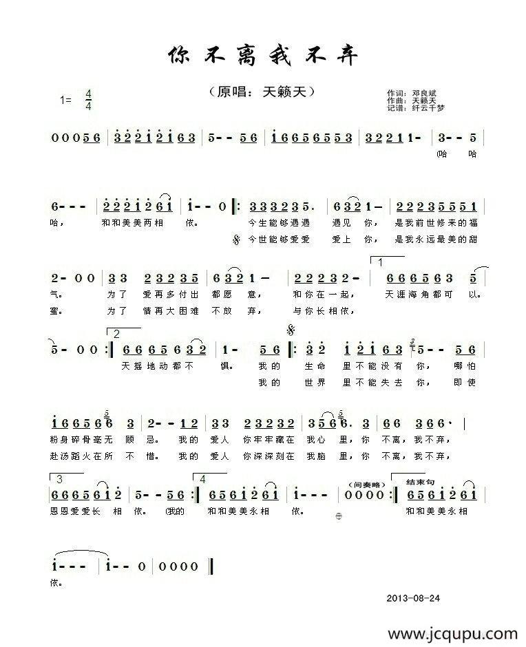 你不离我不弃简谱