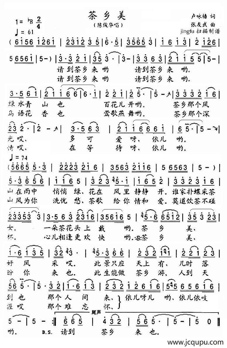 茶乡美（卢咏椿词 张友武曲）简谱