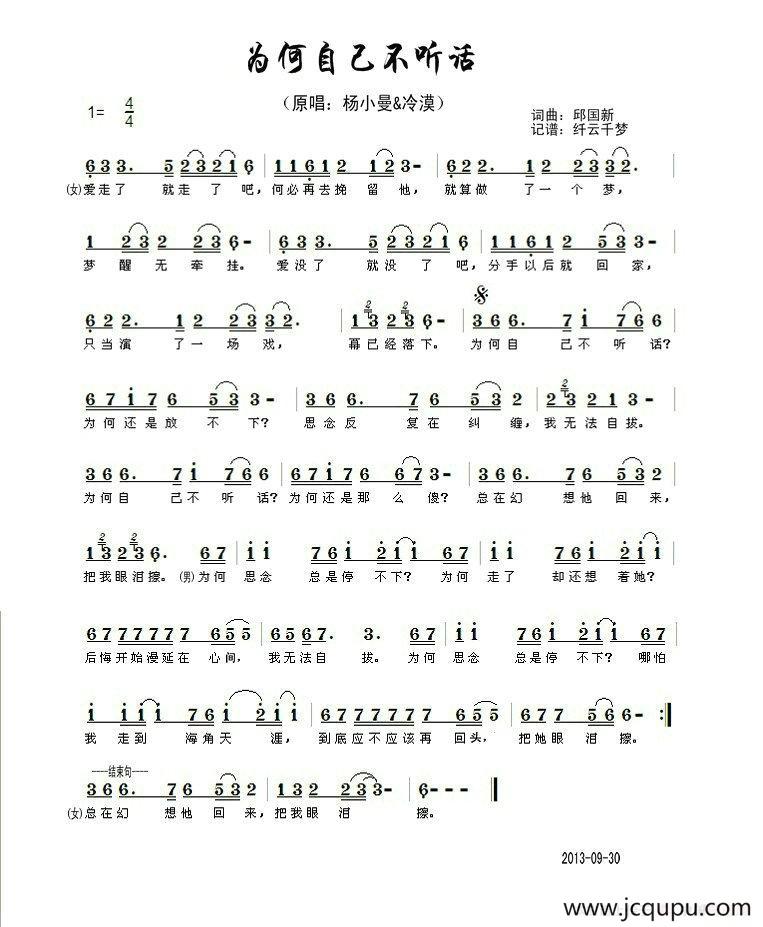为何自己不听话简谱