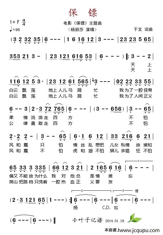 保镖（电影《镖局》主题曲）简谱