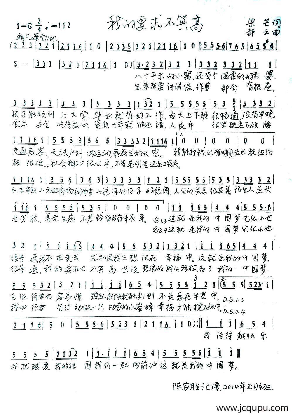 我的要求不算高（2014年春晚歌曲）简谱