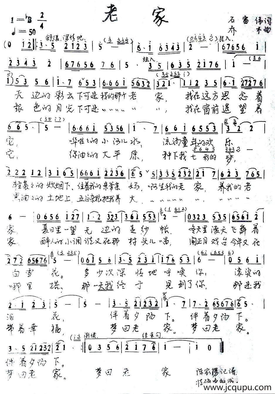 老家（乔木词 石富伟曲）简谱