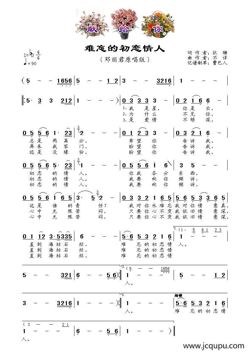难忘的初恋情人简谱