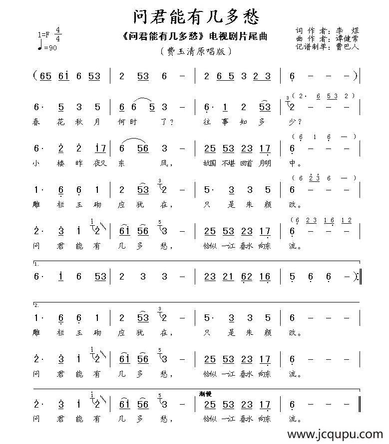 问君能有几多愁（同名电视剧片尾曲）简谱