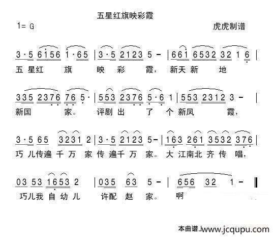 五星红旗映彩霞简谱
