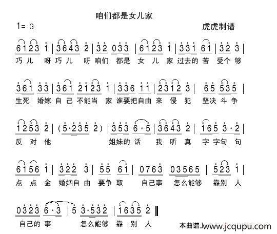 咱们都是女儿家简谱
