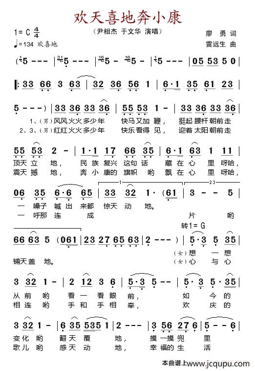 欢天喜地奔小康简谱