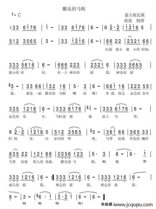雕花的马鞍（豪图演唱版）简谱