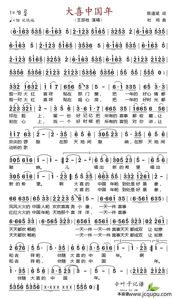 大喜中国年简谱