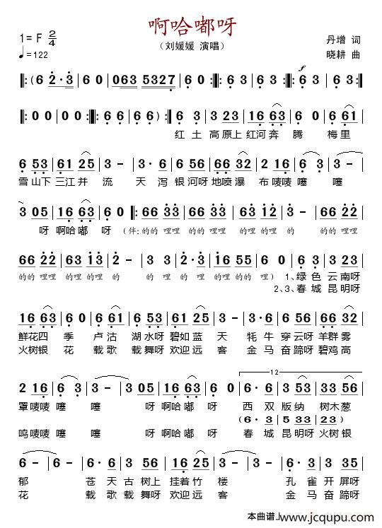 啊哈嘟呀简谱