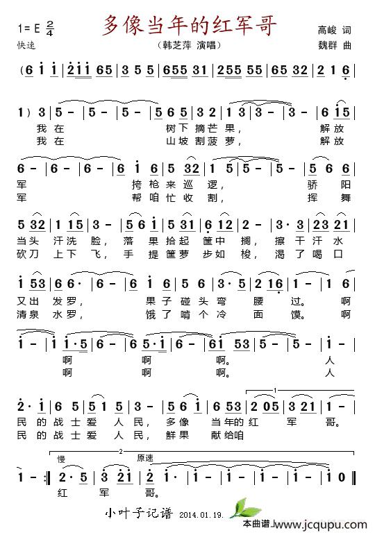 多像当年的红军哥简谱