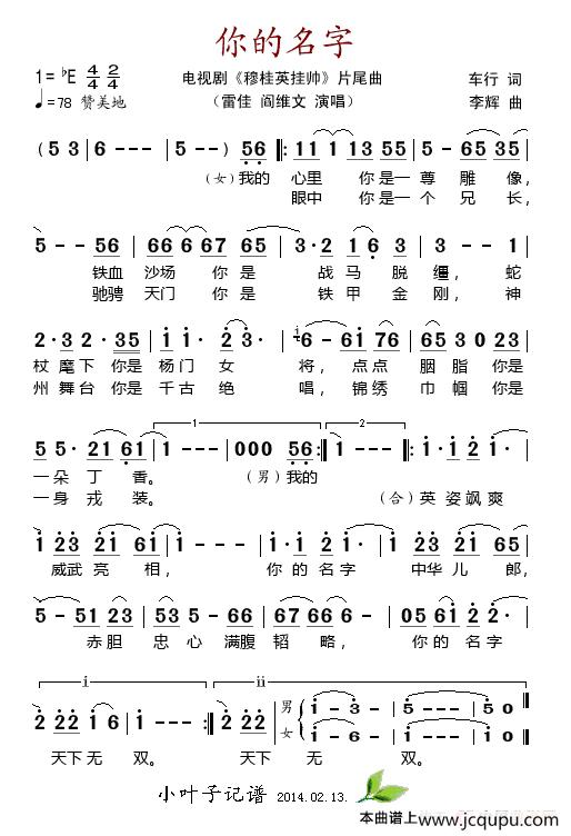 你的名字（电视剧《穆桂英挂帅》片尾曲）简谱