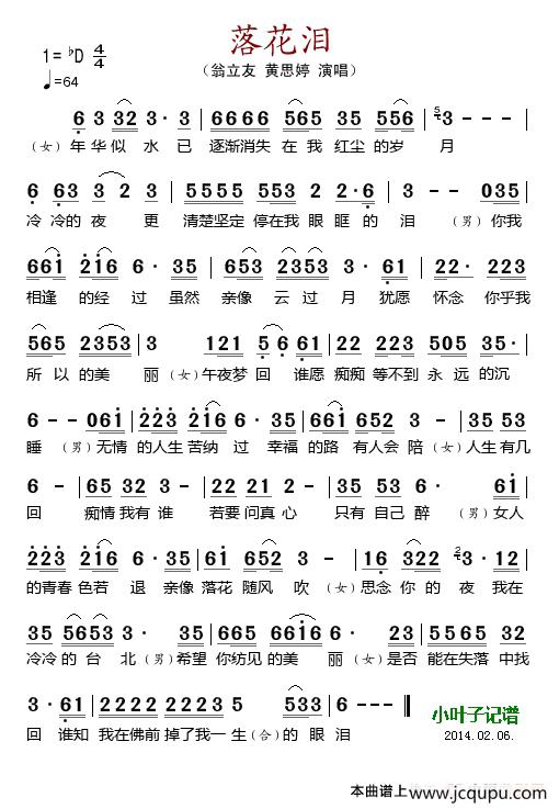 落花泪简谱
