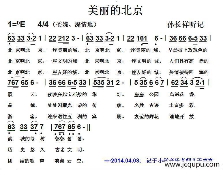 美丽的北京简谱
