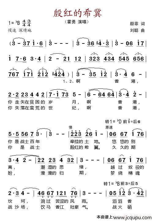 殷红的希冀简谱
