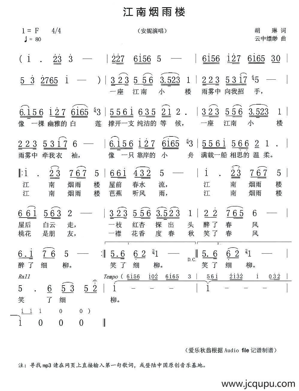 江南烟雨楼简谱