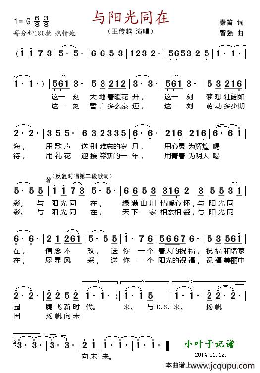 与阳光同在简谱