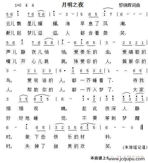 月明之夜简谱