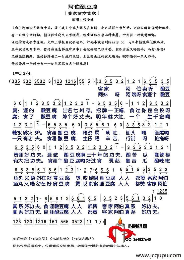 阿伯酿豆腐（客家方言歌曲）简谱