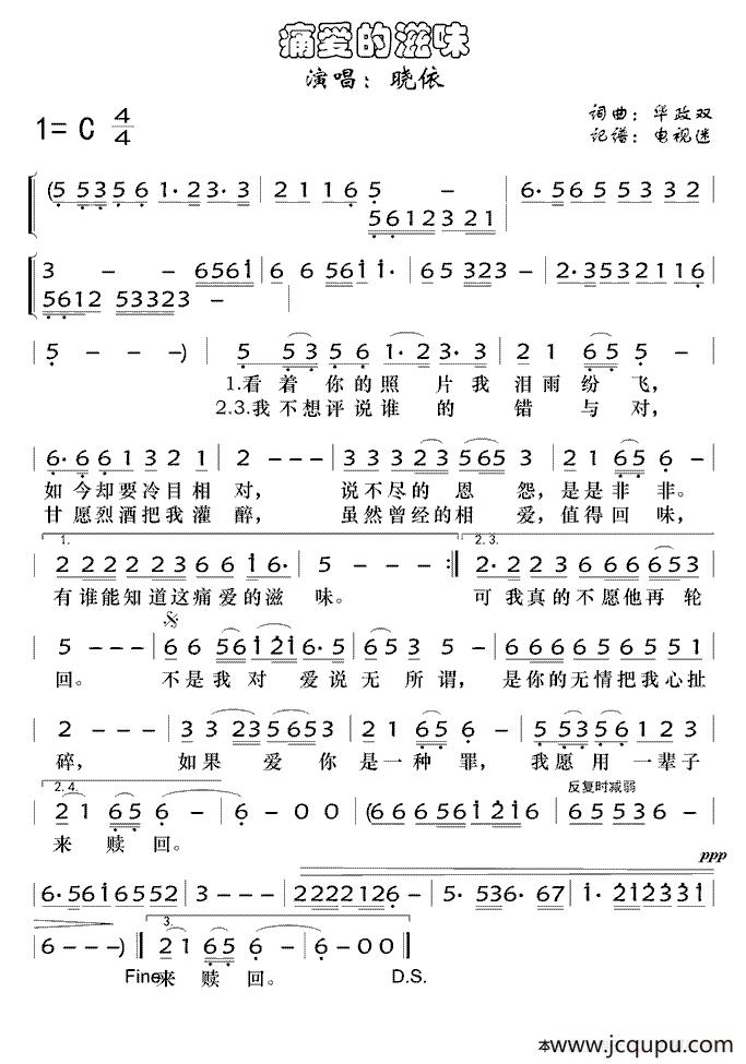 痛爱的滋味（华政双 词曲）简谱