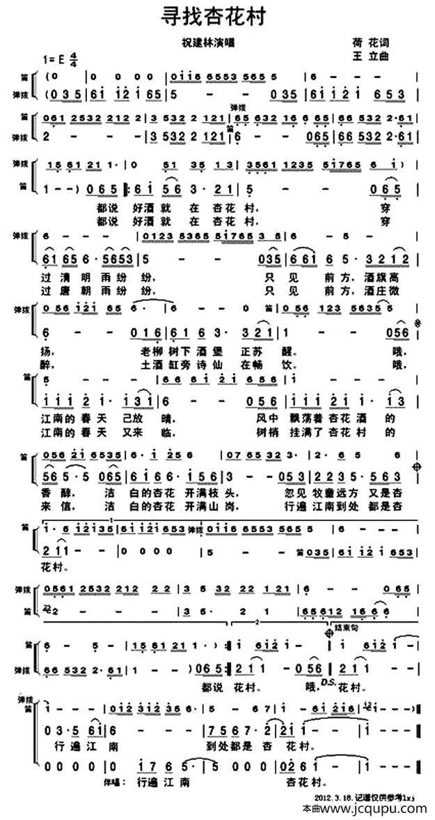 寻找杏花村简谱
