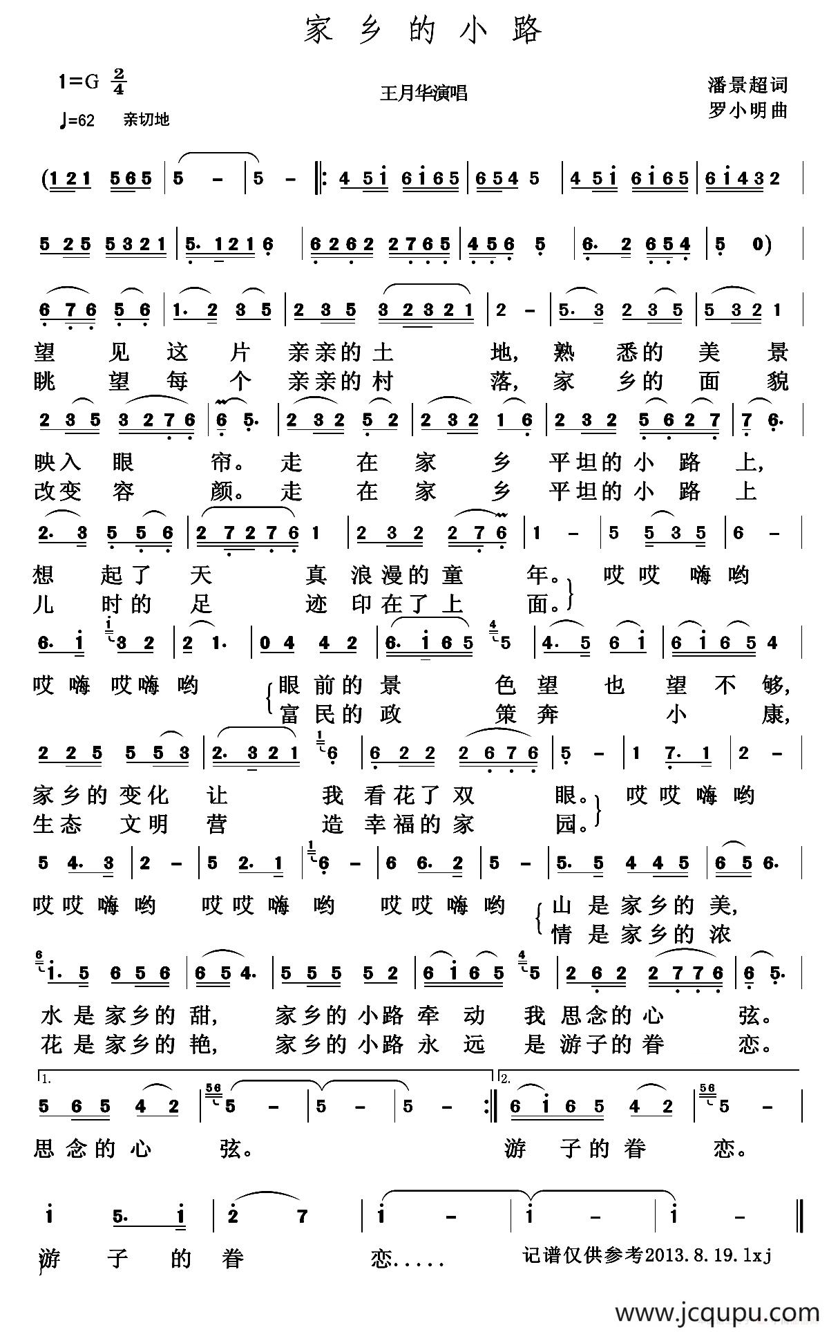 家乡的小路（潘景超词 罗小明曲）简谱