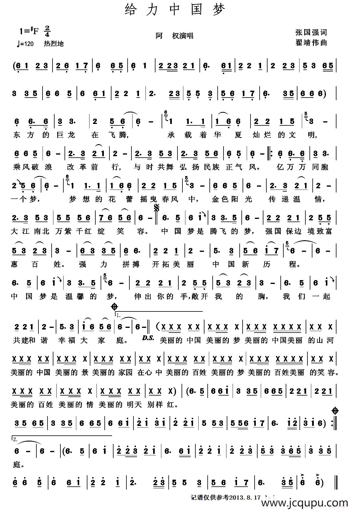 给力中国梦简谱